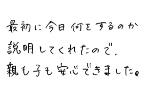 すごく丁寧で、こちらの質問にも親身になって聞いて下さるので助かります。